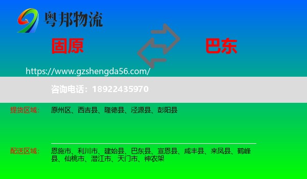 固原到巴东县物流专线