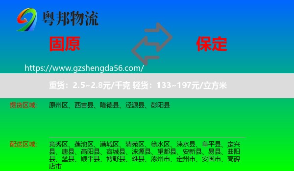 固原到保定物流专线