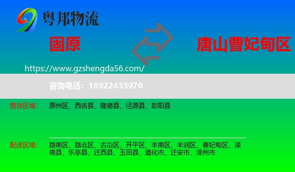 固原到曹妃甸区物流专线