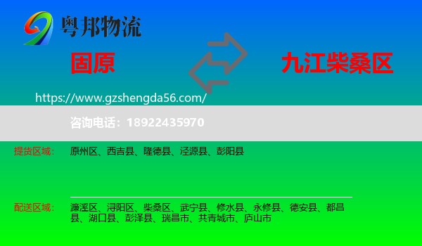 固原到柴桑区物流专线