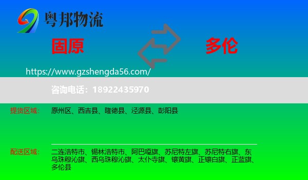 固原到多伦县物流专线