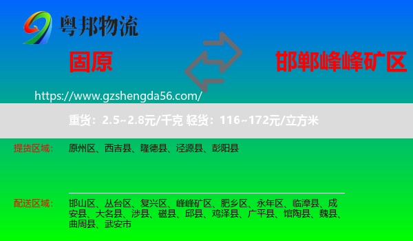 固原到峰峰矿区物流专线