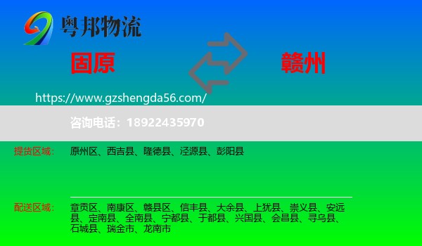 固原到赣州物流专线