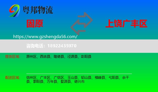 固原到广丰区物流专线