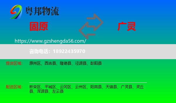 固原到广灵县物流专线