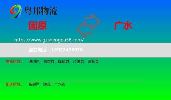 固原到广水市物流专线