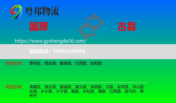 固原到古县物流专线