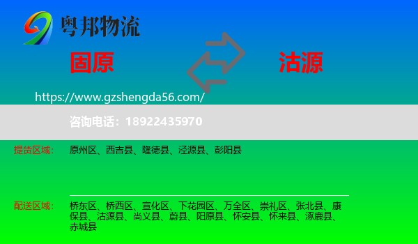 固原到沽源县物流专线