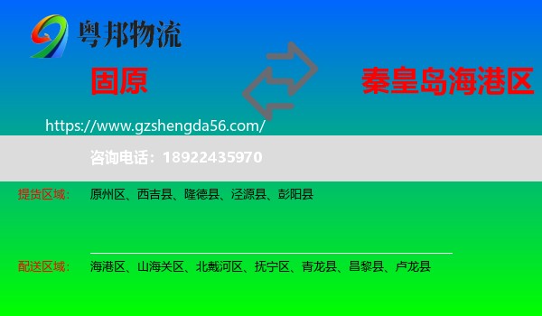 固原到海港区物流专线