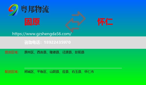 固原到怀仁市物流专线