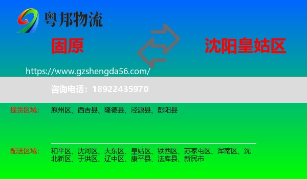 固原到皇姑区物流专线