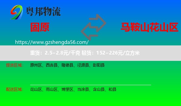 固原到花山区物流专线