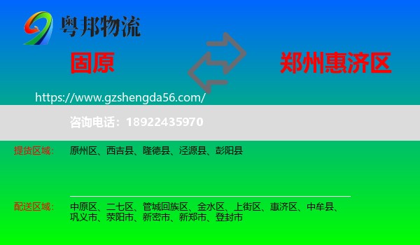 固原到惠济区物流专线