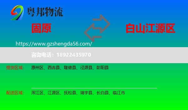 固原到江源区物流专线