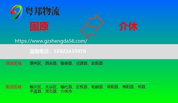 固原到介休市物流专线