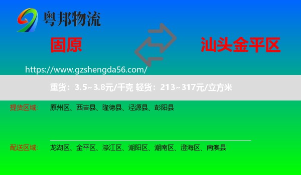 固原到金平区物流专线