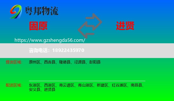 固原到进贤县物流专线