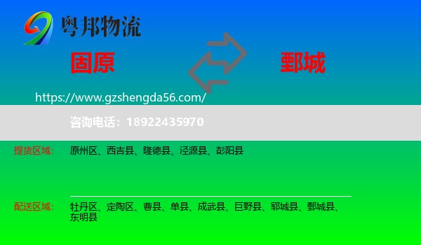 固原到鄄城县物流专线