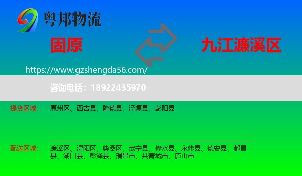 固原到濂溪区物流专线