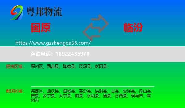 固原到临汾物流专线