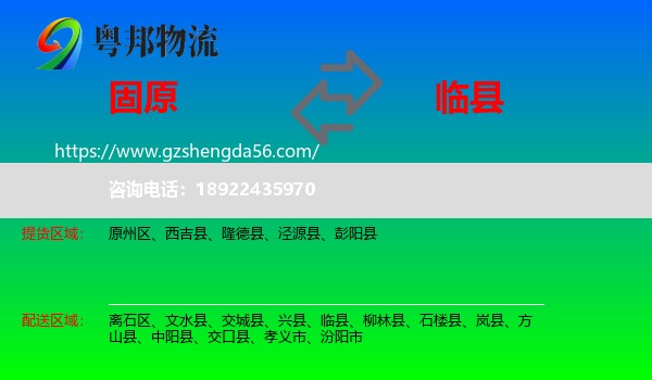 固原到临县物流专线