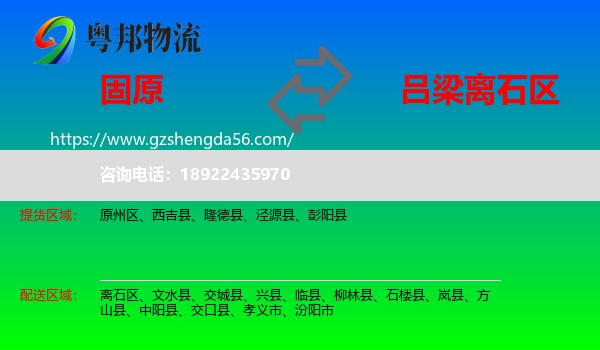 固原到离石区物流专线