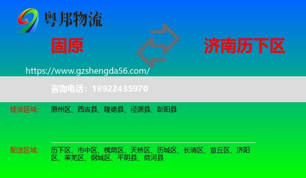 固原到历下区物流专线