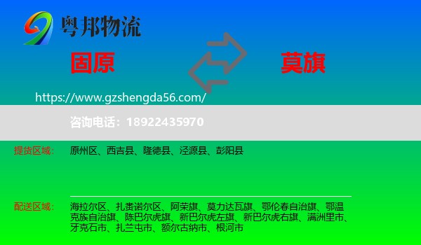 固原到莫力达瓦旗物流专线