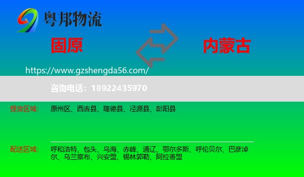 固原到内蒙古物流专线