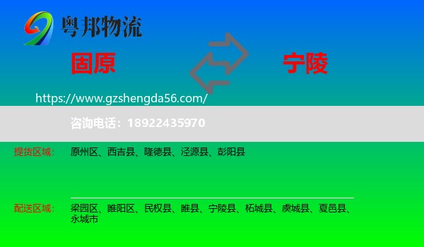 固原到宁陵县物流专线