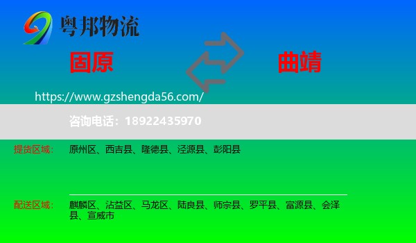 固原到曲靖物流专线