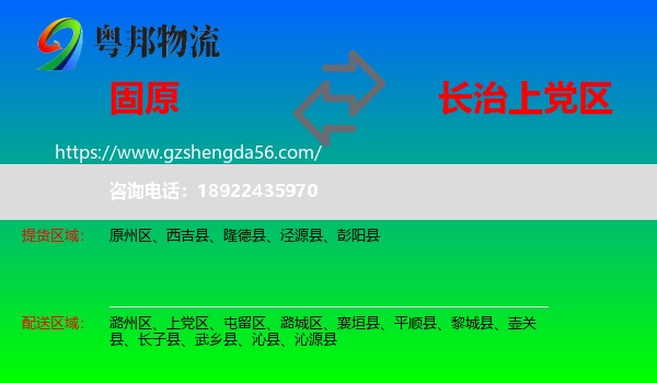 固原到上党区物流专线