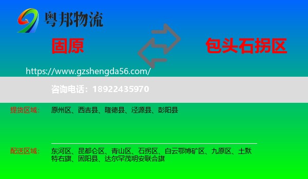 固原到石拐区物流专线