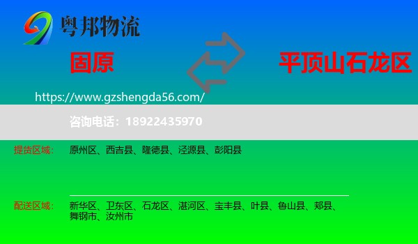 固原到石龙区物流专线