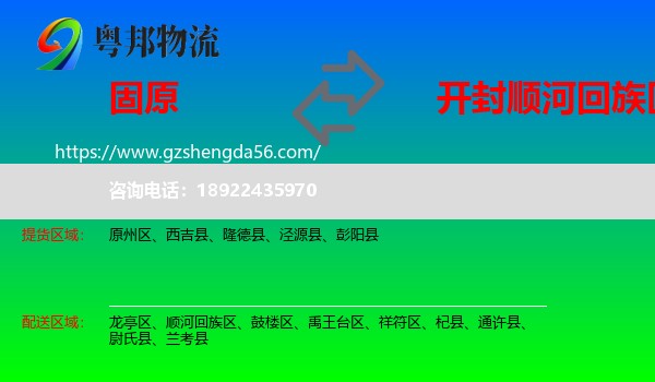固原到顺河回族区物流专线