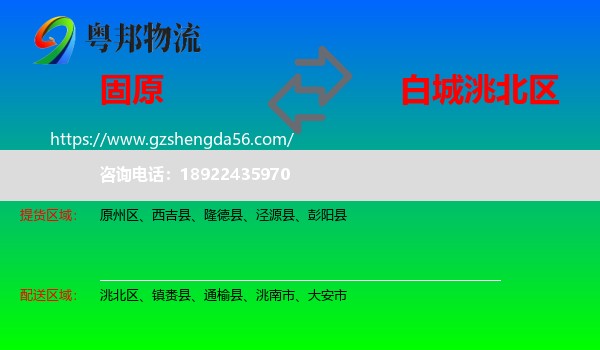 固原到洮北区物流专线