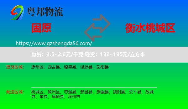 固原到桃城区物流专线