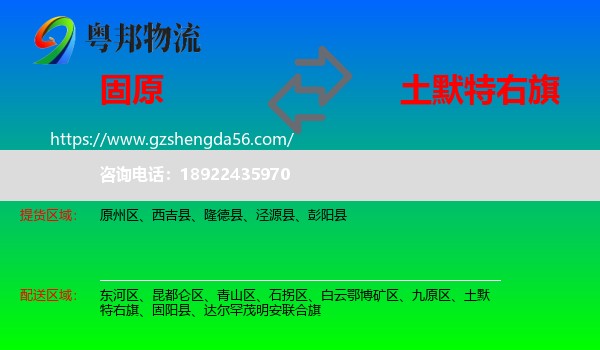 固原到土默特右旗物流专线