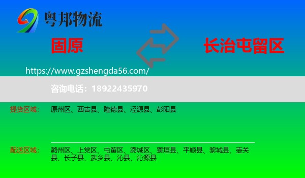 固原到屯留区物流专线