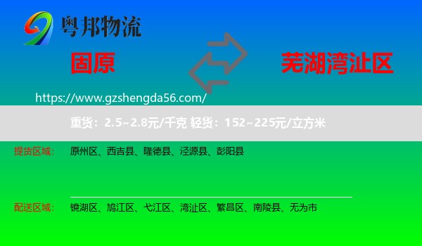 固原到湾沚区物流专线