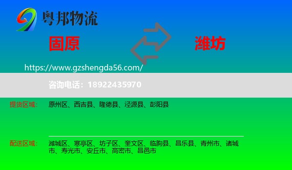 固原到潍坊物流专线