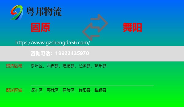 固原到舞阳县物流专线