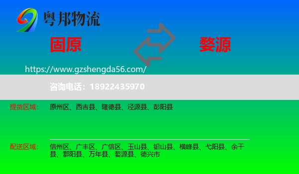 固原到婺源县物流专线