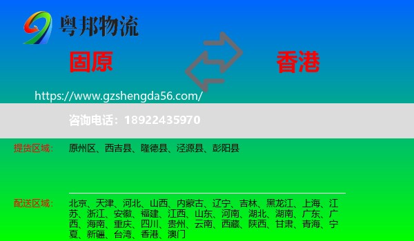 固原到香港专线