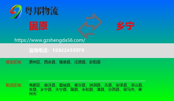 固原到乡宁县物流专线