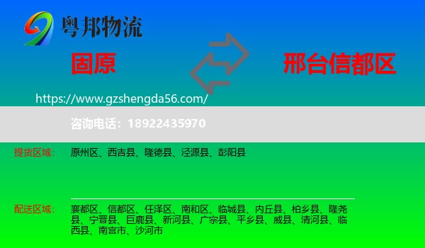 固原到信都区物流专线