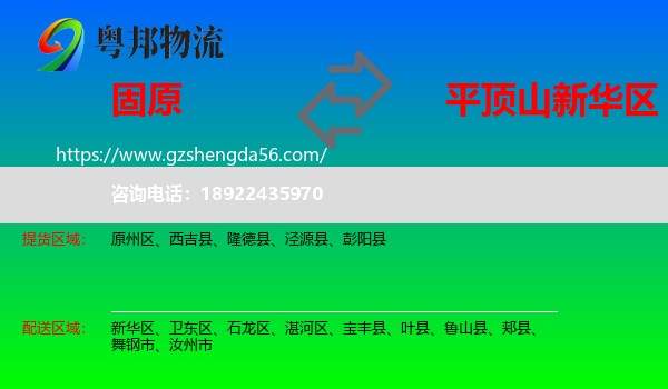 固原到新华区物流专线