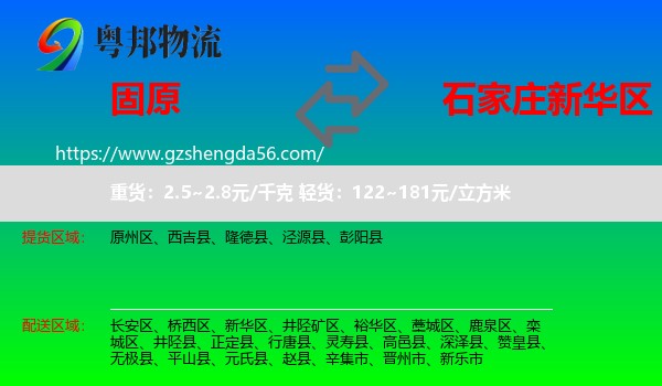 固原到新华区物流专线