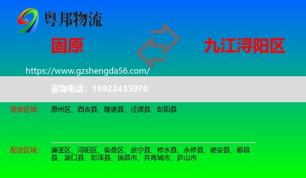 固原到浔阳区物流专线
