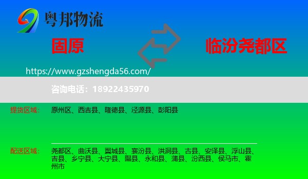 固原到尧都区物流专线